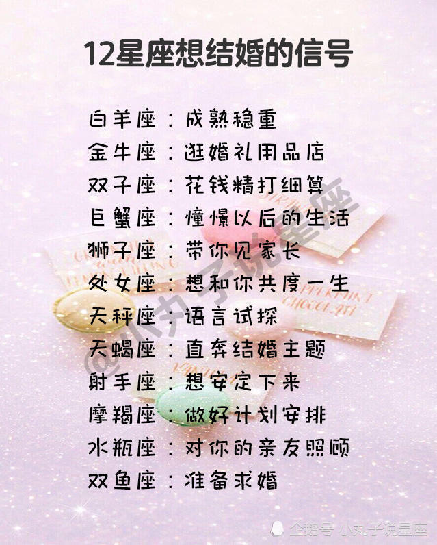 12星座想结婚的信号,巨蟹座:憧憬以后的生活!