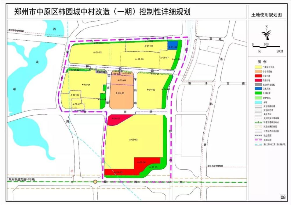 中原区柿园村城中村改造控制性详细规划(一期)