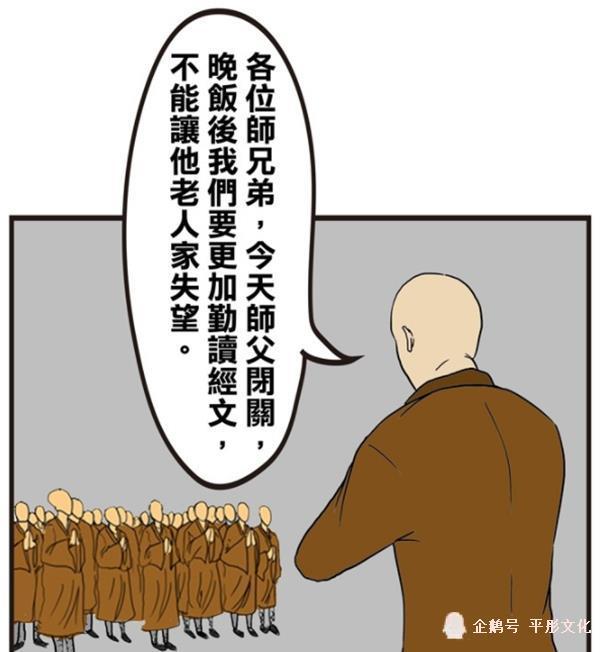 搞笑漫画:老方丈闭关修行,小和尚都解放自我?