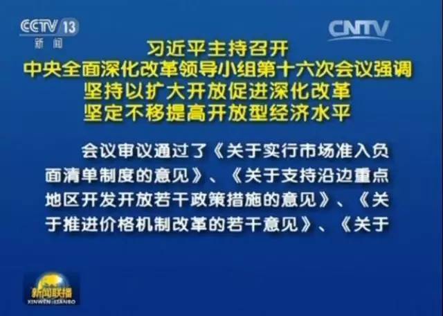 习近平:坚持以扩大开放促进深化改革