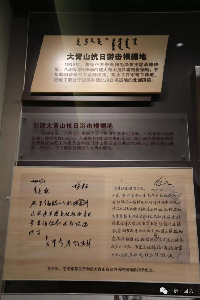 大青山抗日游击根据地(1938年)