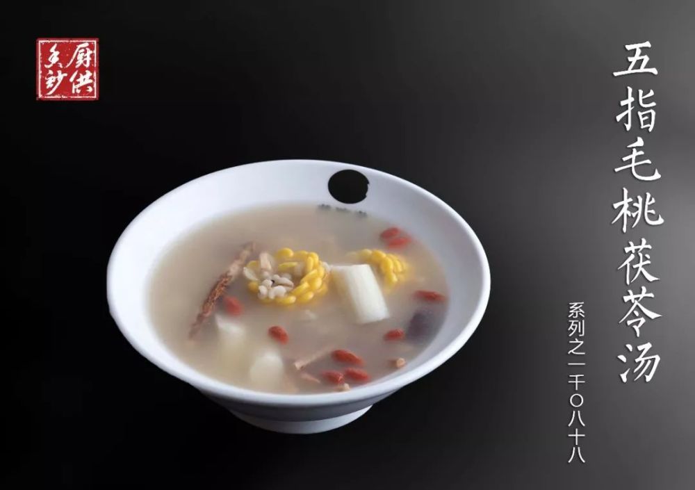 香厨妙供:五指毛桃茯苓汤