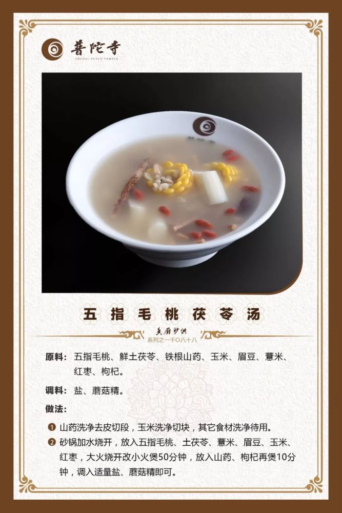 香厨妙供:五指毛桃茯苓汤