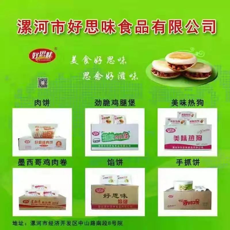 漯河市好思味食品有限公司招聘