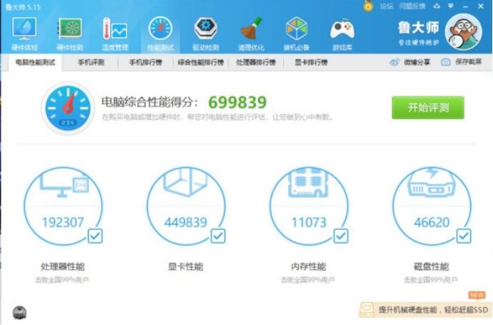 英特尔i9-9900K性能实测,鲁大师CPU性能跑分
