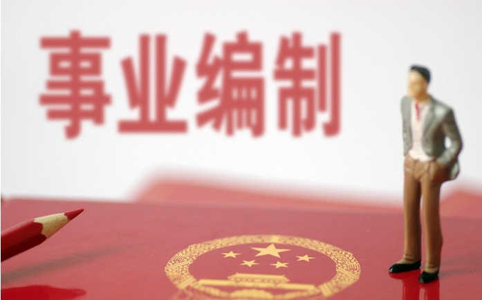 这类教师待遇比肩公务员,非在编快速入编同工