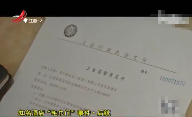 毛巾门后续:南昌喜来登酒店被立案调查 初犯只处以两千元罚款