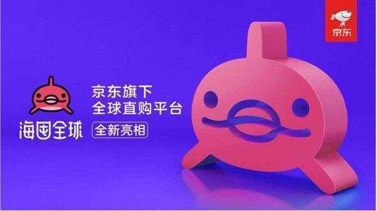 京东全球购更名为海囤全球