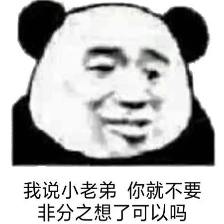 小老弟赶紧来拿表情包