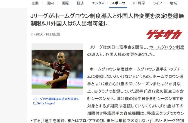 日本J联赛全面放开外援限额 U21新政玩出新高度