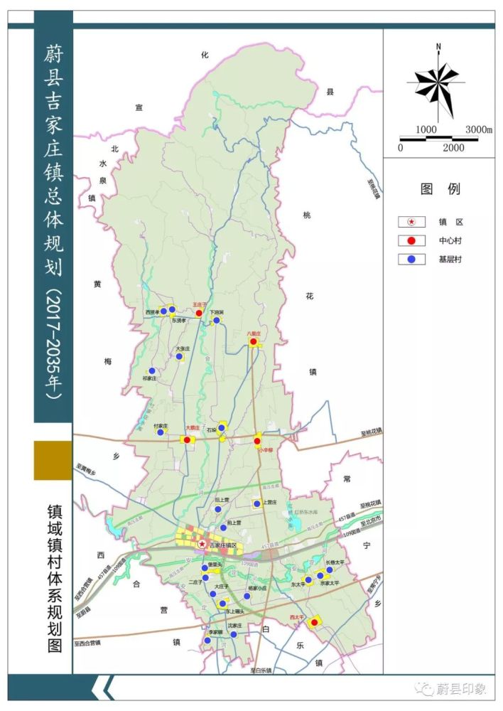 蔚县吉家庄镇总体规划出炉