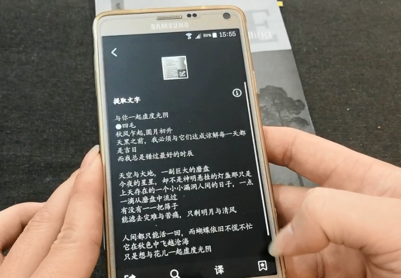 原来用手机可以一秒提取书面上的文字,再也不