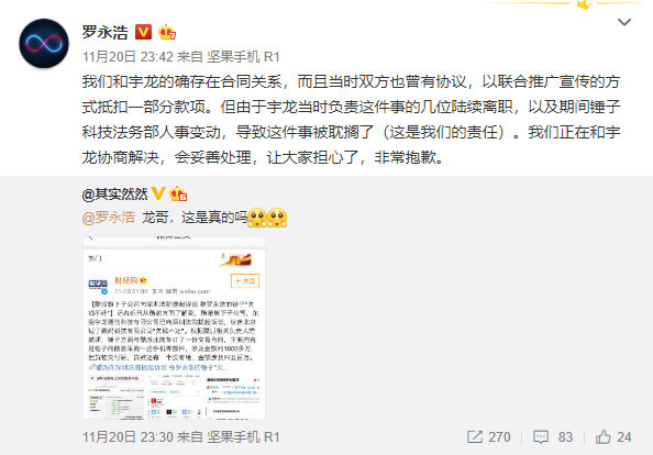 锤子科技欠债被酷派子公司起诉 罗永浩:正协商