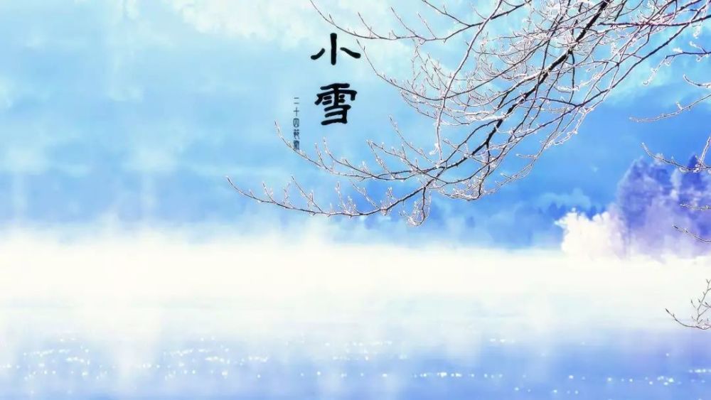 2021最新小雪节气早安祝福动态表情图片大全带字11月22日温馨的小雪