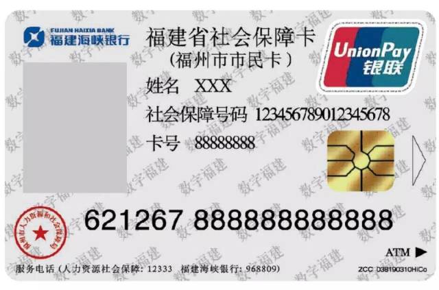 福州新增22个社保卡办理网点,全新功能惠及60