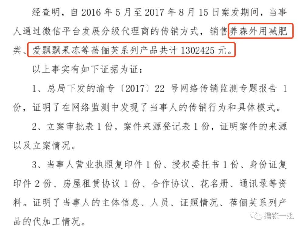 揭秘瘦瘦包中药减肥骗局,上了新闻的传销,景甜