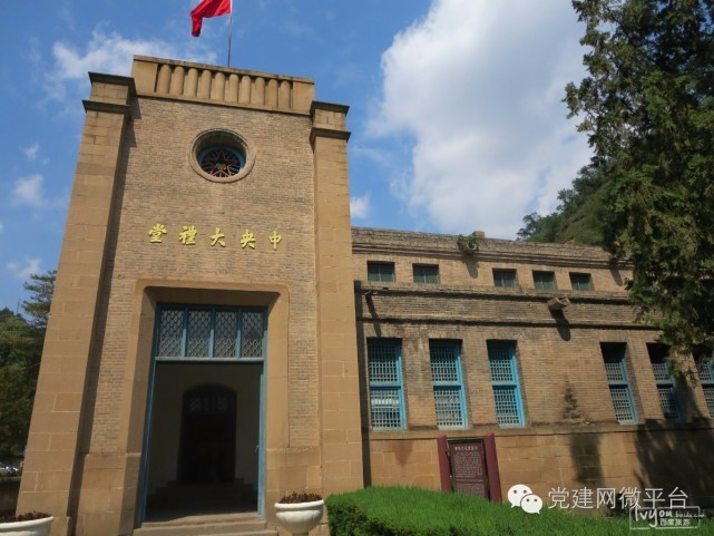 中共七大会址,延安杨家岭中央大礼堂.