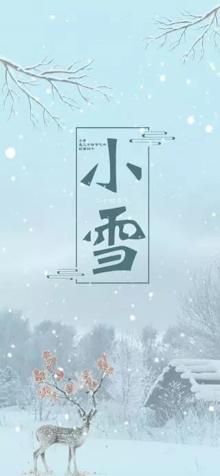 小雪早上好祝福语图片带字 暖心的小雪快乐早安问候