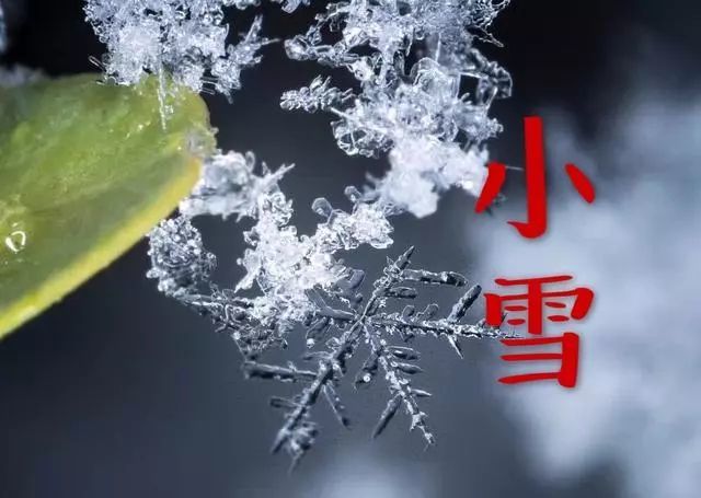 2021最新小雪节气早安祝福动态表情图片大全带字11月22日温馨的小雪