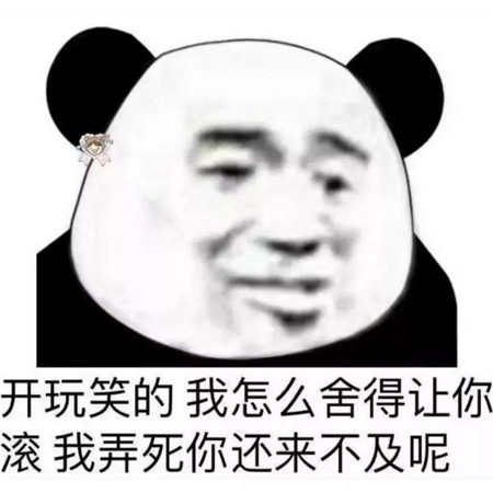 沙雕表情包:不客气,这刚好是我擅长的领域