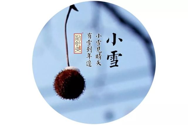 2021最新小雪节气早安祝福动态表情图片大全带字 11月