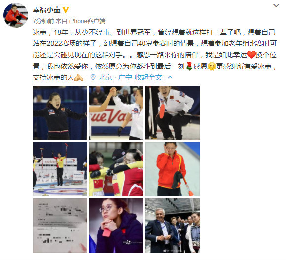 中国冰壶女神王冰玉微博宣布退役 职业生涯所获奖项一览