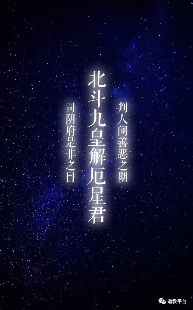 【道讯】九曜星君属命男女命限详解