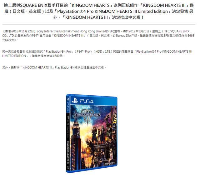 王国之心3公布PS4中文版,日文版2019年1月2