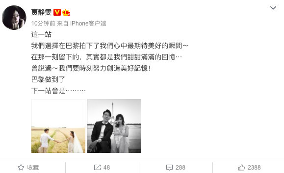 贾静雯修杰楷补办婚礼，高圆圆因护照过期缺席，赵又廷独自前往