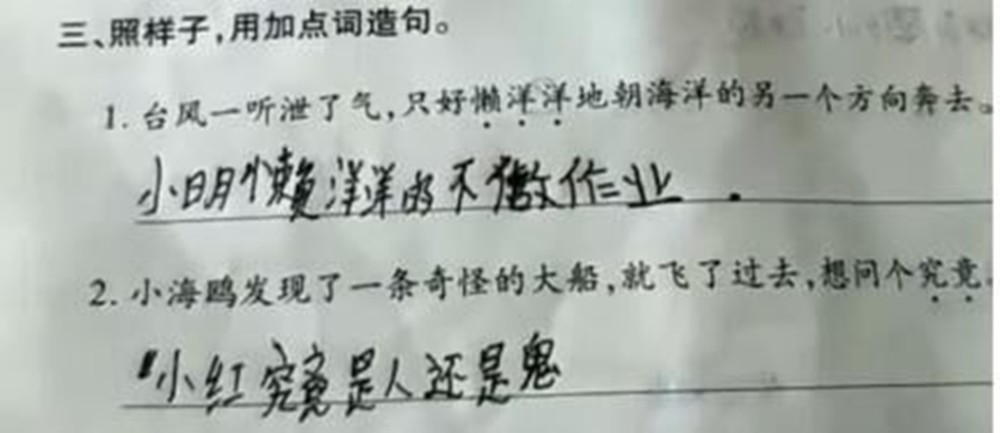 小学生的奇葩作业,老师:我还能怎样!网友:古诗还有这