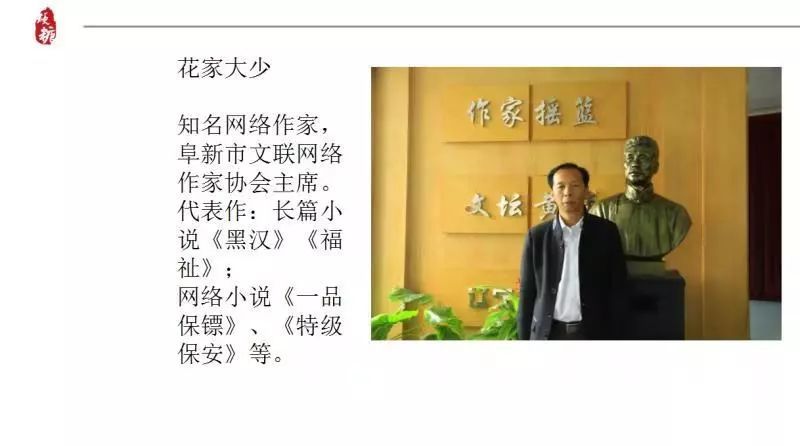 知名网络作家花家大少接受邀请参加东北首届作