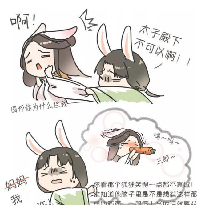 天官赐福:花狐狸见家长只带胡萝卜,这是怜怜兔最喜欢的!