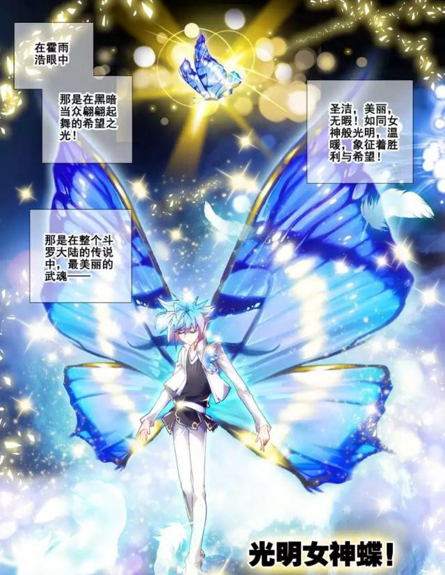 绝世唐门:唐舞桐的光明女神蝶究竟遗传谁?可能霍雨浩