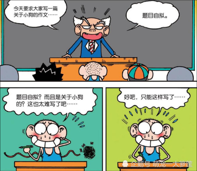 呆头写作文把自己