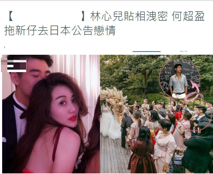 赌王女儿何超盈恋情曝光，带新男友出席友人婚礼，回复媒体发展中