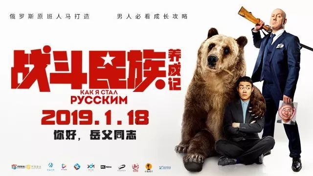 战斗民族电影“闯关记”