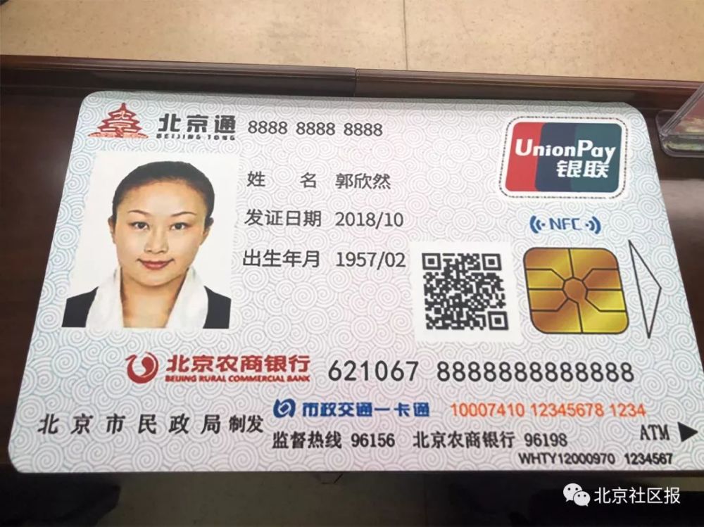养老助残卡模型