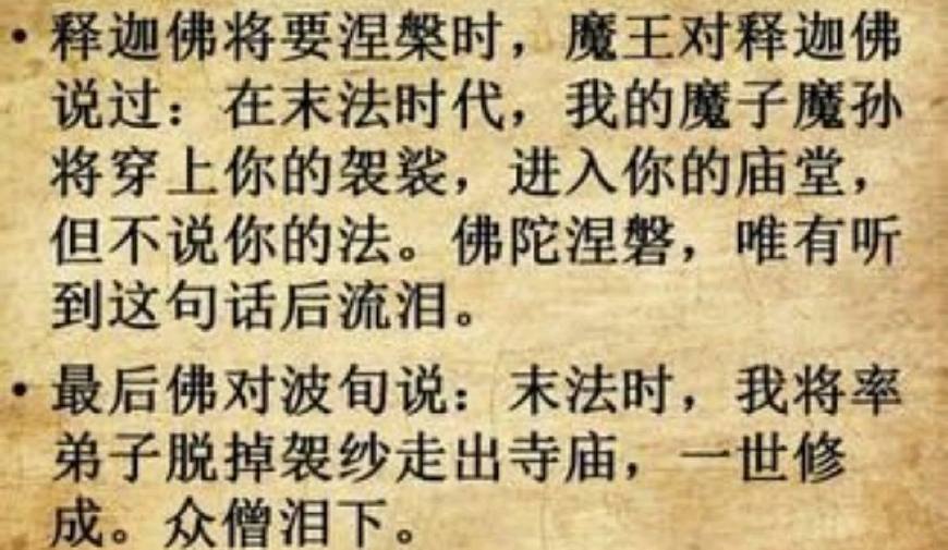 除了以上的五乱,释迦牟尼在《法灭尽经》中还预言了末法时代将会乱象