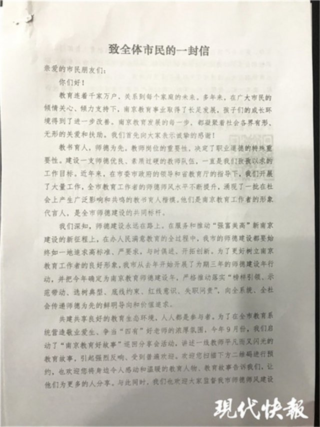 严禁在职教师有偿补课!南京公布师德举报电话