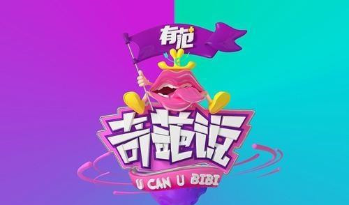 马薇薇:《奇葩说》第一季"奇葩之王"