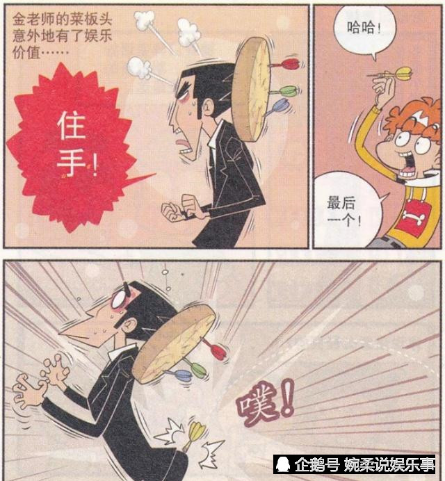 国产漫画:阿衰被老师暴打屁股,结果放屁能力更强,阿衰