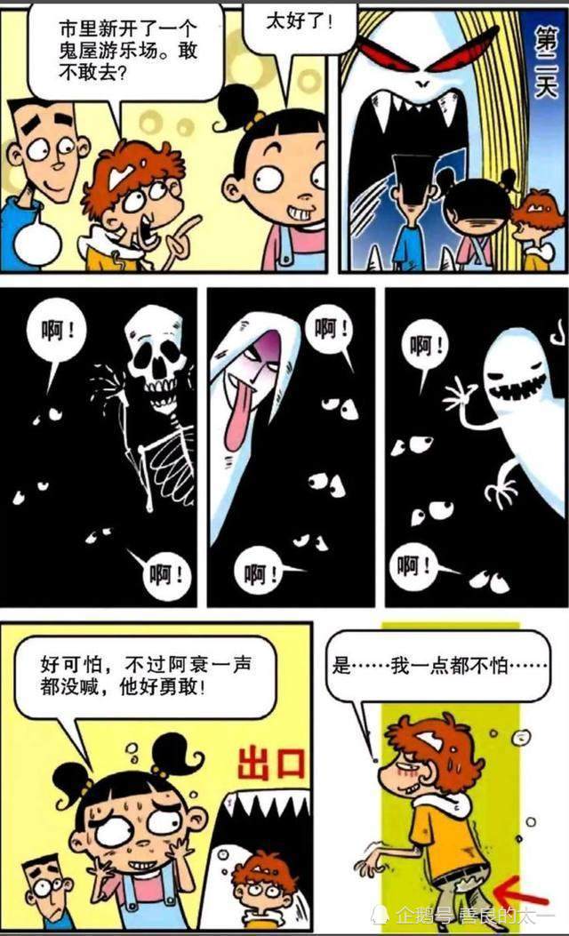 阿衰漫画:大脸妹陪小衰到乡下游玩,小衰却玩起了吃鸡