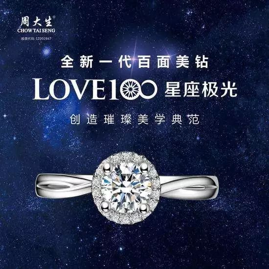 love100星座极光给尊贵钻石带来