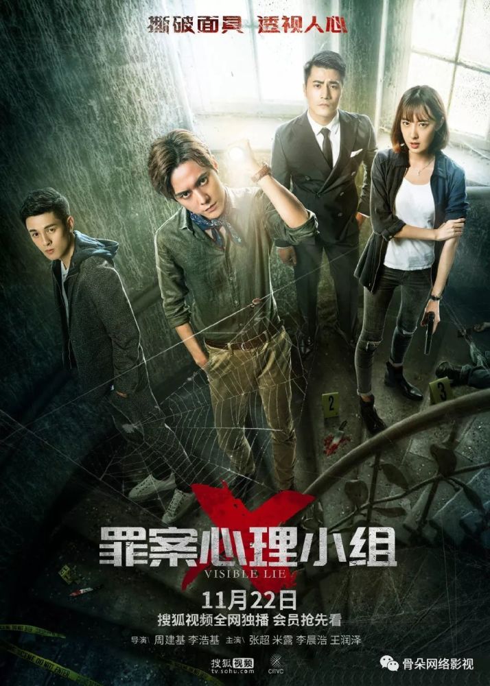 《罪案心理小组X》：打开刑侦悬疑剧的新思路