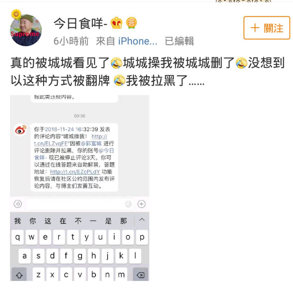 粉丝求关注发评论遭郭富城拉黑？网友：被偶像翻牌的方式有点特别