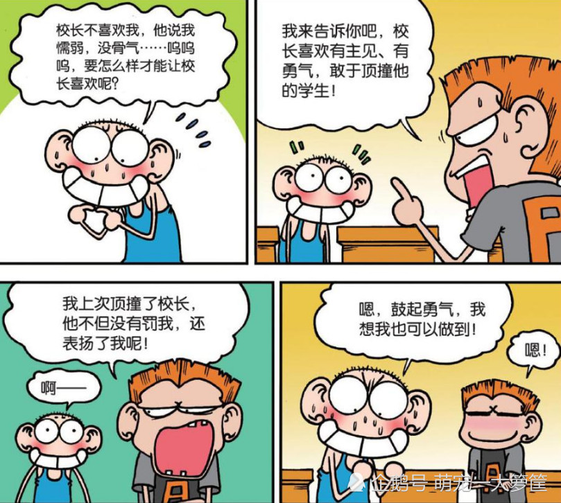 爆笑校园:校长喜欢敢于"顶撞"的学生?治疗臭p的"物理