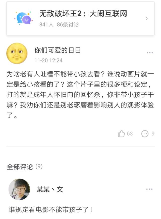 无敌破坏王2 是部好动画电影 但该不该带孩子去看 看点快报