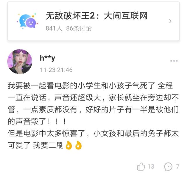 无敌破坏王2 是部好动画电影 但该不该带孩子去看 看点快报