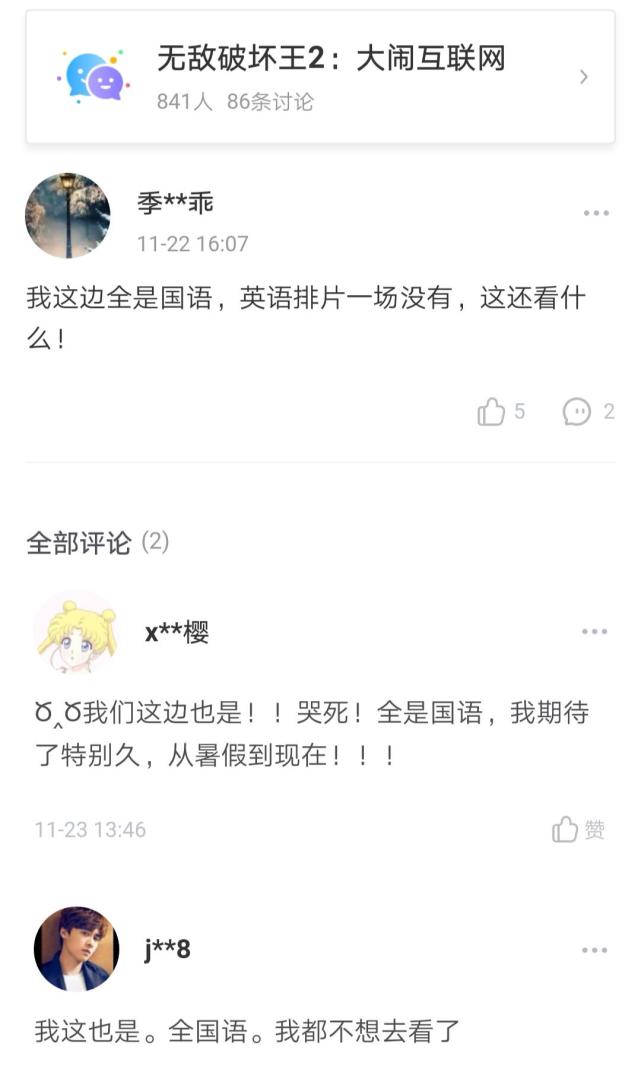 无敌破坏王2 是部好动画电影 但该不该带孩子去看 看点快报