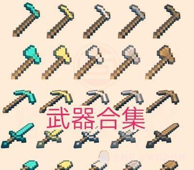 我的世界:盘点mc中最强冷兵器 寰宇支配之剑仅第二 最终之剑倒数